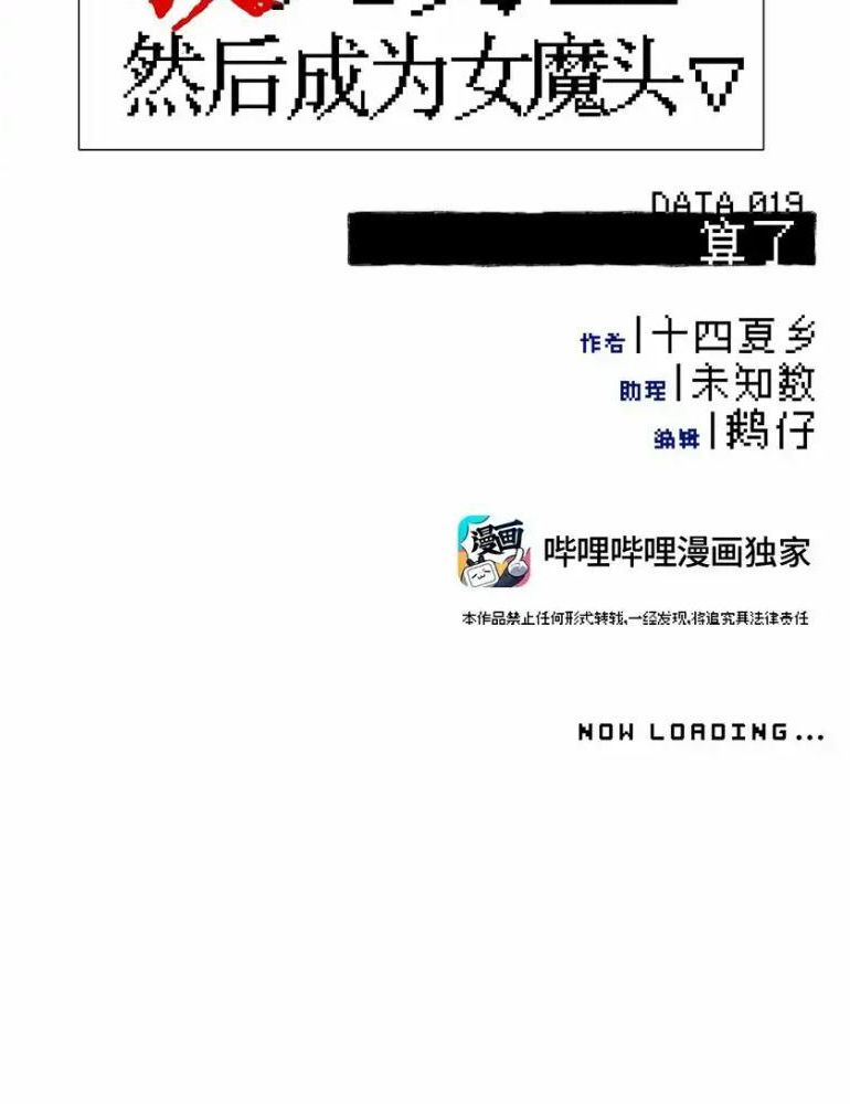 Giết chết nam chính sau đó trở thành nữ ma đầu Chapter 19 - Trang 2