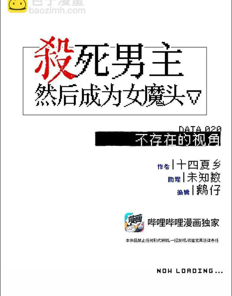 Giết chết nam chính sau đó trở thành nữ ma đầu Chapter 20 - Trang 2