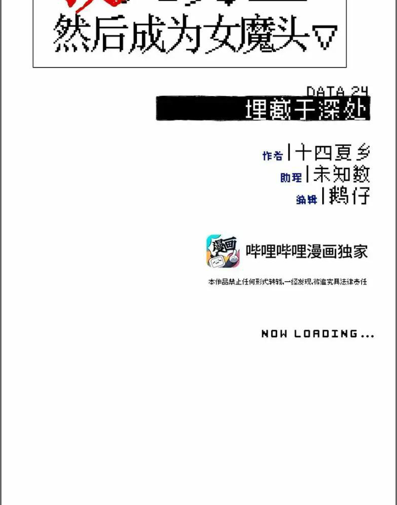 Giết chết nam chính sau đó trở thành nữ ma đầu Chapter 24 - Trang 2