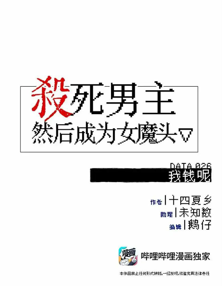 Giết chết nam chính sau đó trở thành nữ ma đầu Chapter 26 - Trang 2