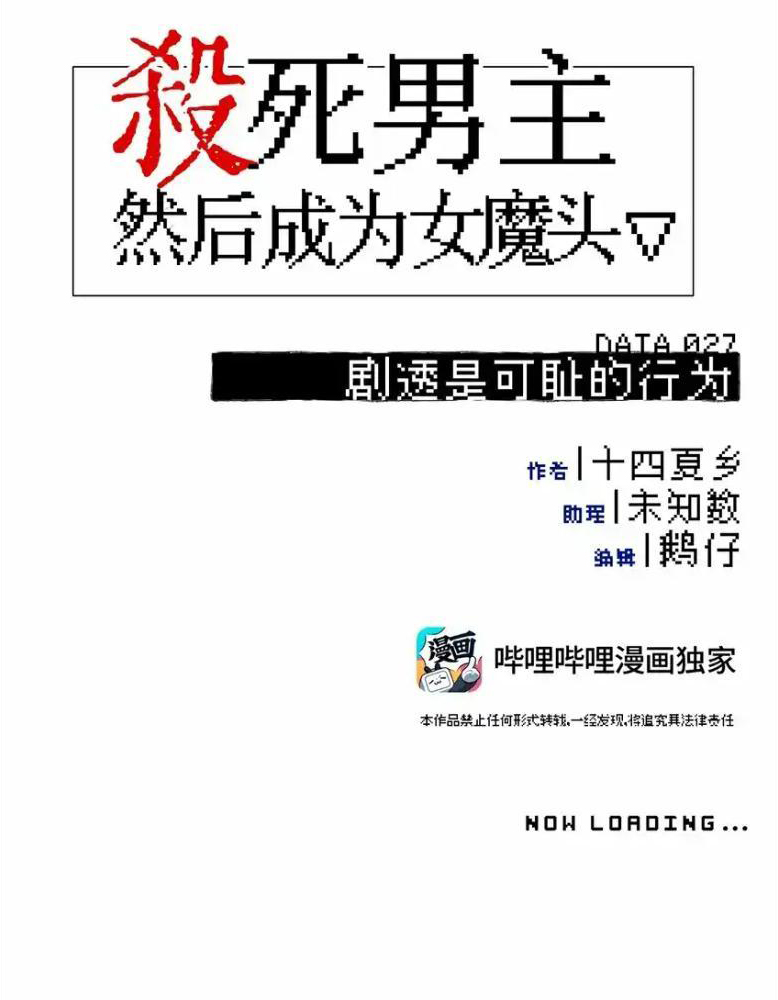 Giết chết nam chính sau đó trở thành nữ ma đầu Chapter 27 - Trang 2