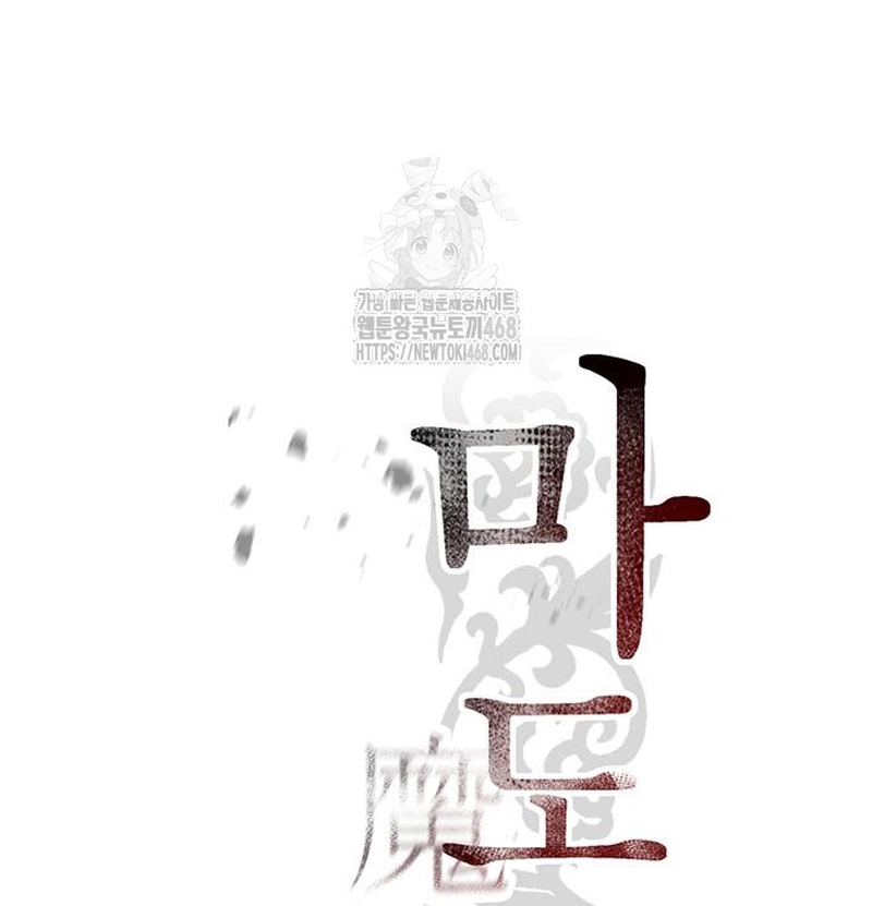 Ma Đạo Chuyển Sinh Ký Chapter 131 - 120