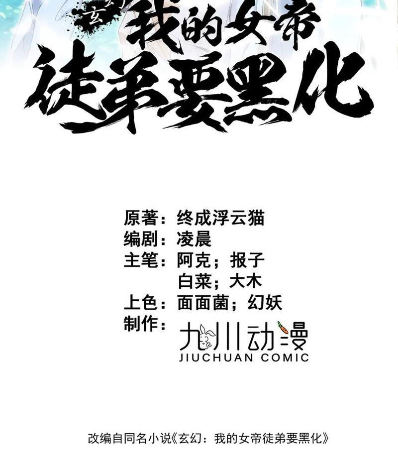 Nữ đồ đệ của ta muốn hắc hóa Chapter 51 - 2