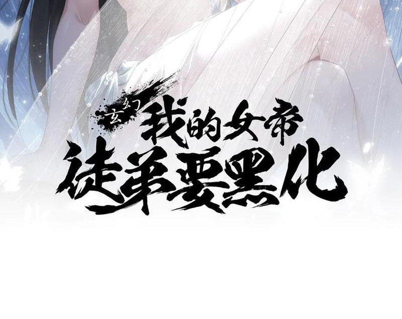 Nữ đồ đệ của ta muốn hắc hóa Chapter 52 - 2
