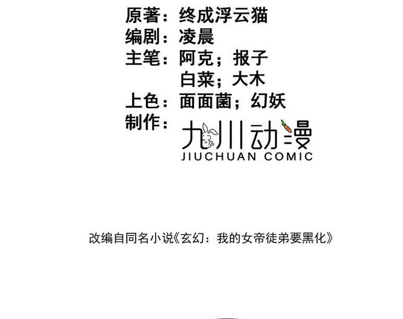 Nữ đồ đệ của ta muốn hắc hóa Chapter 52 - 3