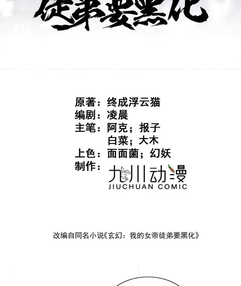 Nữ đồ đệ của ta muốn hắc hóa Chapter 53 - 2