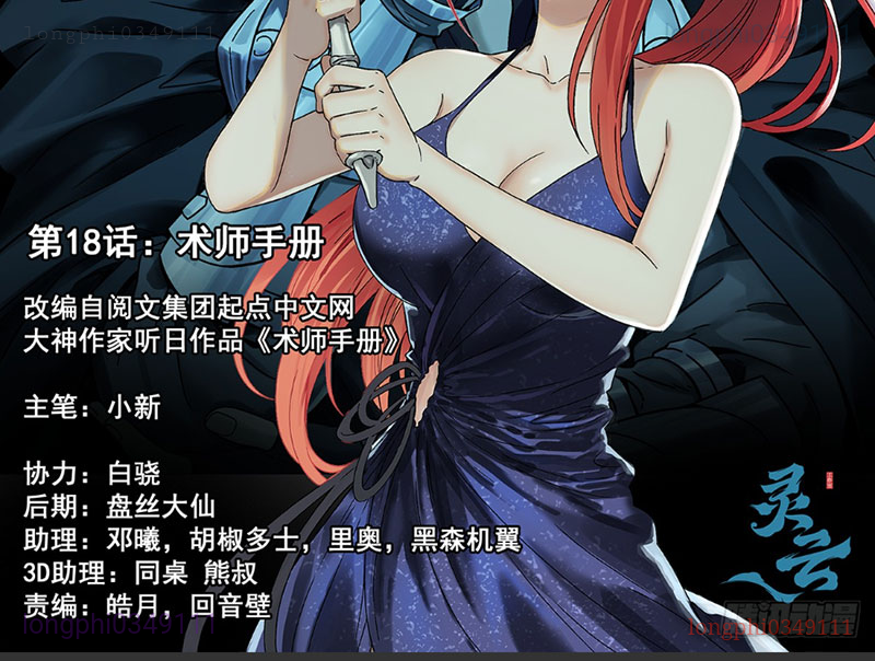 Sổ Tay Thuật Sư Chapter 18 - 2