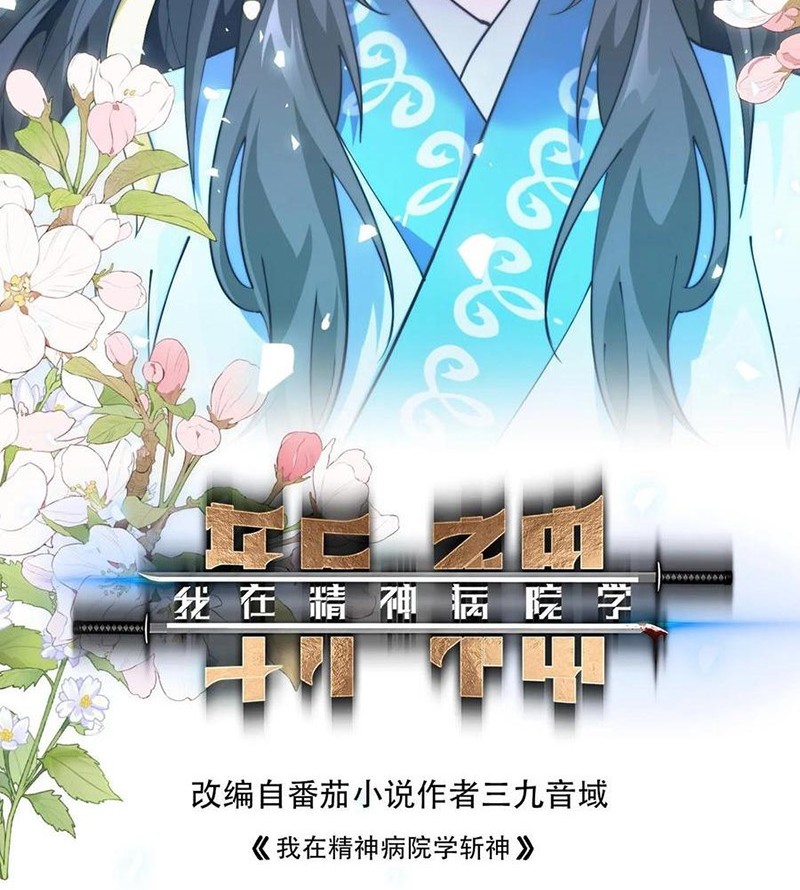 Ta Học Trảm Thần Trong Bệnh Viện Tâm Thần Chapter 263 - 3