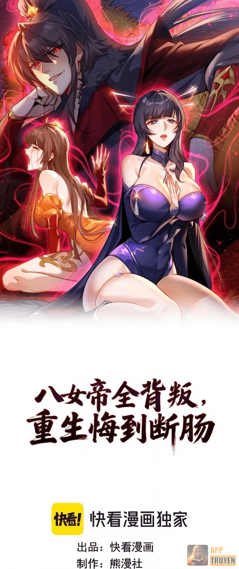 Tám Nữ Đế Đồng Loạt Phản Bội, Ta Trọng Sinh Khiến Họ Hối Hận Đến Ruột Gan Đứt Đoạn Chapter 7 - 1
