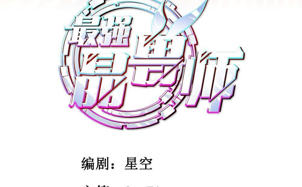 Tinh Thú Sư Mạnh Nhất Chapter 3 - 4