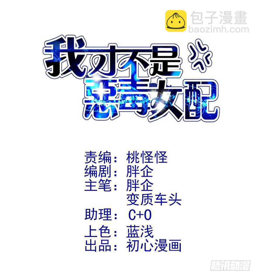 Tôi Không Phải Nữ Phụ Ác Độc Chapter 193 - 3