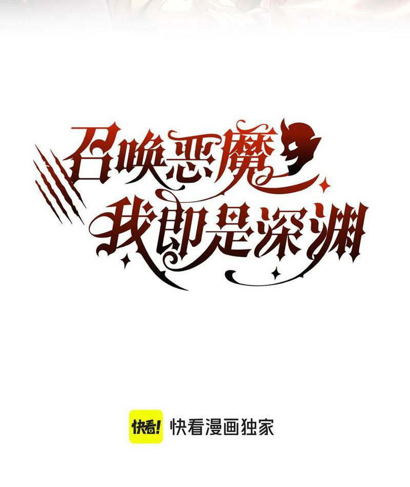 Triệu Hoán Ác Ma, Ta Đã Là Thâm Uyên Chapter 26 - 2