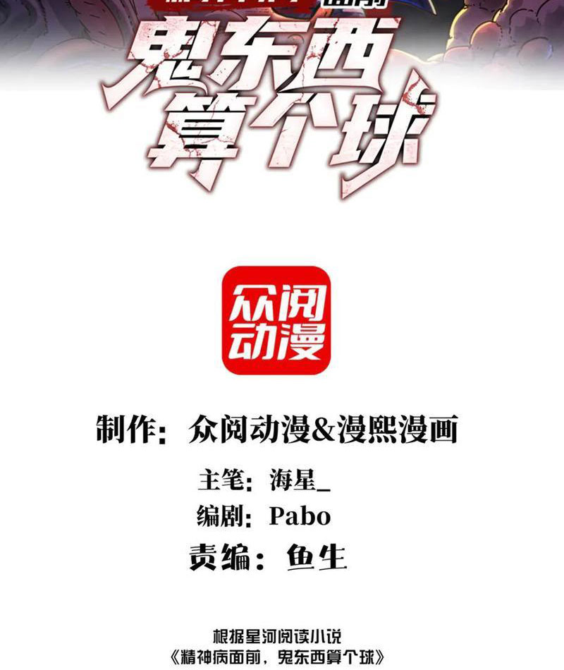 Trước Mặt Bệnh Tâm Thần, Quỷ Dị Chẳng Là Gì Cả Chapter 138 - Trang 2