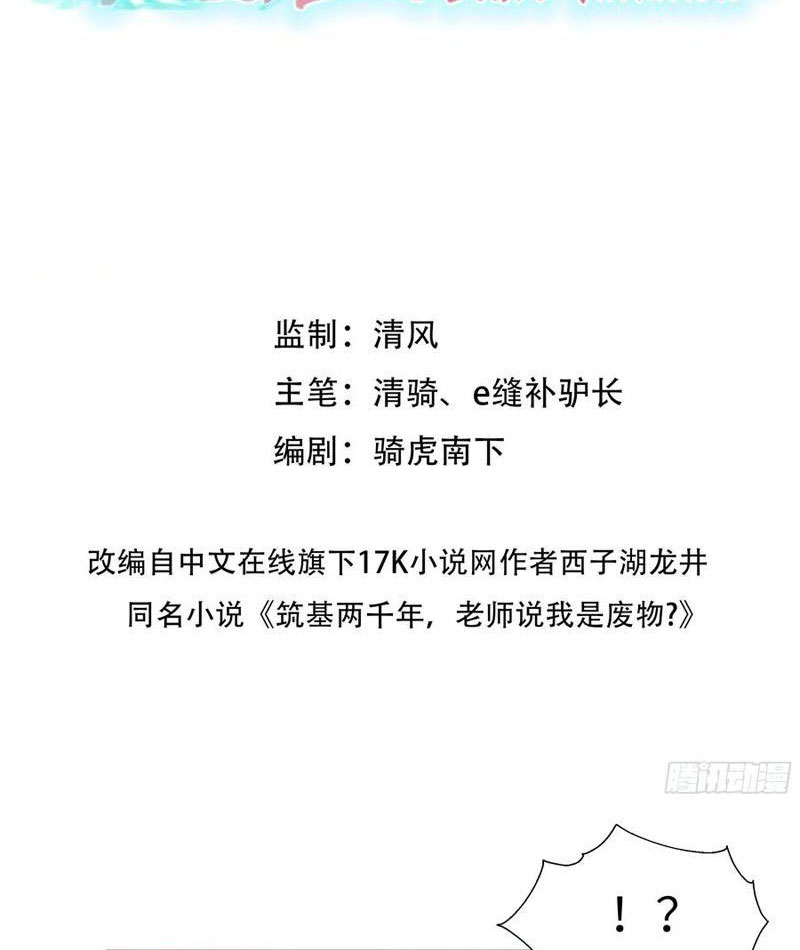 Vô Địch Bắt Đầu Từ Trúc Cơ Chapter 78 - Trang 2