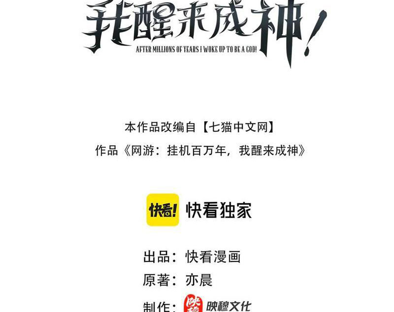 Ta Trở Thành Thần Sau Khi Afk Hàng Triệu Năm Chapter 41 - Trang 2