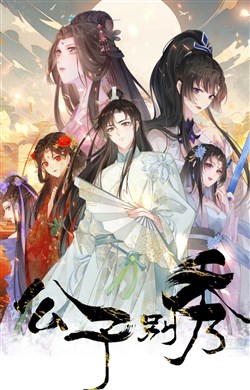 Công Tử Biệt Tú!