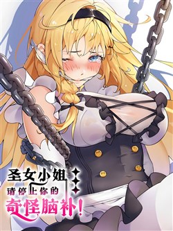 Thánh Nữ Tiểu Thư xin ngài đừng suy diễn nữa