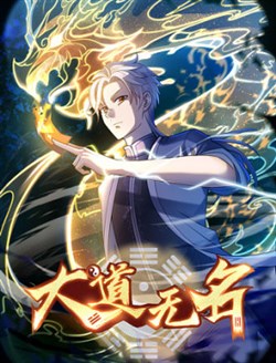 Đại đạo vô danh