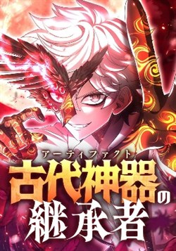 Kẻ Kế Thừa Thần Khí Viễn Cổ