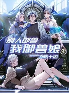 Thái Cổ Thập Hung: Người khác ngự thú ta ngự thú nương