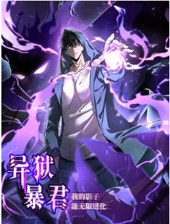 Dị ngục bạo quân: Cái bóng của ta có thể tiến hóa vô hạn