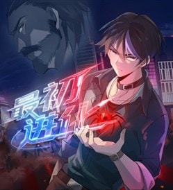 Tiến Hóa Ban Đầu