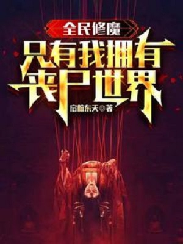 [Dịch] Toàn Dân Tu Ma, Chỉ Có Ta Nắm Giữ Thế Giới Zombies