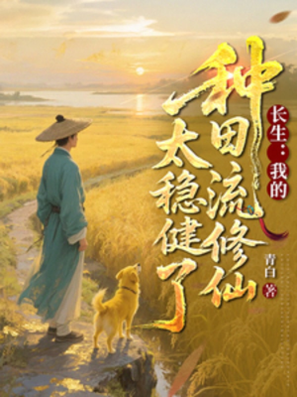 [Dịch] Trường Sinh: Ta Làm Ruộng Lưu Tu Tiên Quá Vững Vàng