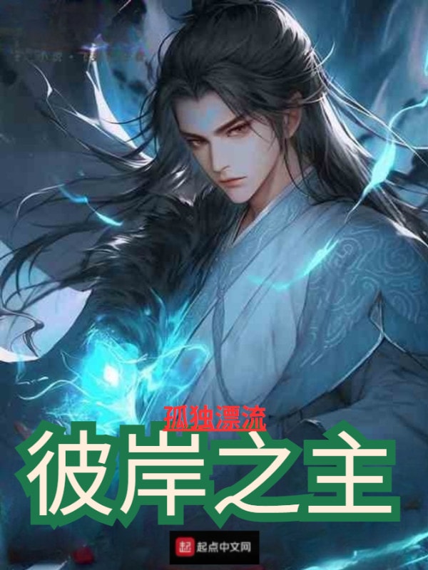 [Dịch] Bỉ Ngạn Chi Chủ