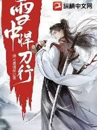 [Dịch] Tuyết Trung Hãn Đao Hành