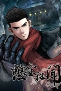 Biệt Bảo Quỷ Sự Lục