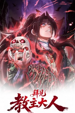 Bái Kiến Giáo Chủ Đại Nhân