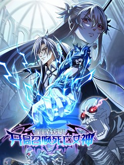 Toàn Dân Chuyển Chức: Bắt Đầu Từ Việc Triệu Hoán Nữ Thần Tử Vong