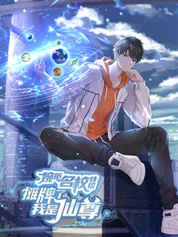 Ngả Bài Ta Chính Là Thiên Tôn